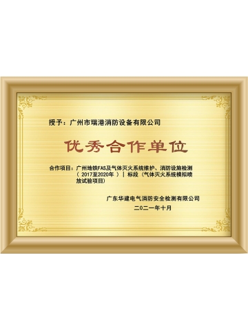 廣州地鐵：優秀合作單位1