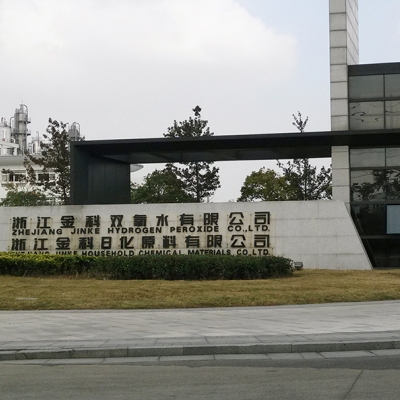 【泡沫滅火】浙江金科化工