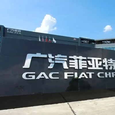 【氣瓶檢測】廣汽菲亞特克萊斯勒汽車有限公司