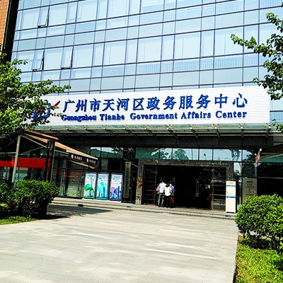 【細水霧滅火】廣州天河社保中心